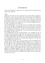 (취미와예술) 취미가 있는 사람과 없는 사람 비교 후 취미의 장점과 단점 정리(중간과제물)-4