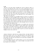 (취미와예술) 취미가 있는 사람과 없는 사람 비교 후 취미의 장점과 단점 정리(중간과제물)-5