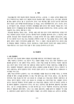 (심리학에게묻다) 중간과제물_교재를 바탕으로 나와 주변인물 2인의 인상 분석 적용과정과 이를 통해 느낀점과 배운점-2