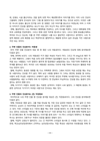 (심리학에게묻다) 중간과제물_교재를 바탕으로 나와 주변인물 2인의 인상 분석 적용과정과 이를 통해 느낀점과 배운점-3