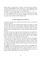 (심리학에게묻다) 중간과제물_교재를 바탕으로 나와 주변인물 2인의 인상 분석 적용과정과 이를 통해 느낀점과 배운점-4