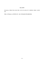(심리학에게묻다) 중간과제물_교재를 바탕으로 나와 주변인물 2인의 인상 분석 적용과정과 이를 통해 느낀점과 배운점-5