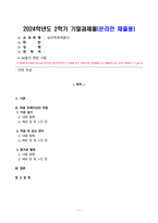(심리학에게묻다) 기말과제물_12장 마음트레이닝 기법 세 가지 적용을 통해 배운점과 느낀점-1