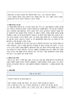 (심리학에게묻다) 기말과제물_12장 마음트레이닝 기법 세 가지 적용을 통해 배운점과 느낀점-3