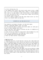 (심리학에게묻다) 기말과제물_12장 마음트레이닝 기법 세 가지 적용을 통해 배운점과 느낀점-4