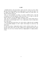 (심리학에게묻다) 기말과제물_12장 마음트레이닝 기법 세 가지 적용을 통해 배운점과 느낀점-6