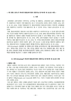 (평생교육경영론) 중간과제물(코트니가 제시한 평생교육기관의 경영기능 중 특수한 세 요소와 사례, 현대사회에서의 평생교육기관 경영의 의미)-2