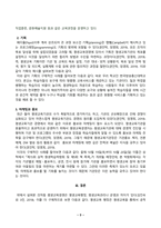 (평생교육경영론) 중간과제물(코트니가 제시한 평생교육기관의 경영기능 중 특수한 세 요소와 사례, 현대사회에서의 평생교육기관 경영의 의미)-3