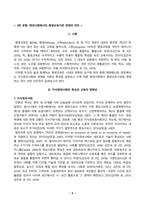 (평생교육경영론) 중간과제물(코트니가 제시한 평생교육기관의 경영기능 중 특수한 세 요소와 사례, 현대사회에서의 평생교육기관 경영의 의미)-5