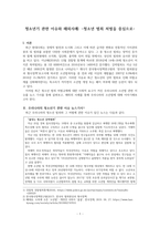 (사회복지, 교육, 사회학) 청소년기 문제와 해외사례(청소년 범죄 처벌을 중심으로 한국, 일본, 미국, 영국 비교)-3