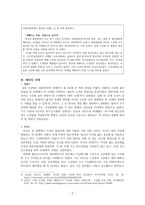 (사회복지, 교육, 사회학) 청소년기 문제와 해외사례(청소년 범죄 처벌을 중심으로 한국, 일본, 미국, 영국 비교)-4