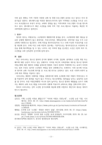 (사회복지, 교육, 사회학) 청소년기 문제와 해외사례(청소년 범죄 처벌을 중심으로 한국, 일본, 미국, 영국 비교)-5