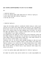 2025 서강대학교 일반계약직(일반행정) 자기소개서 자소서 및 면접질문-1