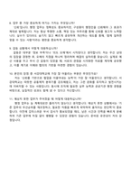 2025 서강대학교 일반계약직(일반행정) 자기소개서 자소서 및 면접질문-4