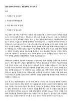 2025 SK바이오사이언스 경영전략팀 자기소개서-1