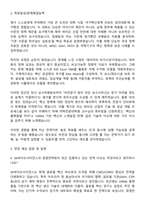 2025 SK바이오사이언스 경영전략팀 자기소개서-2