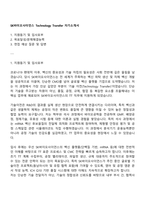 SK바이오사이언스 Technology Transfer 자기소개서-1