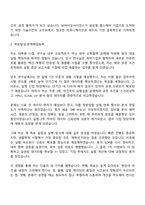 SK바이오사이언스 Technology Transfer 자기소개서-2