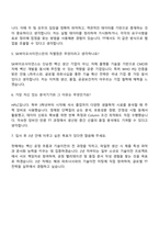 SK바이오사이언스 Technology Transfer 자기소개서-4