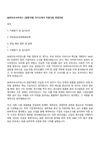 SK바이오사이언스 [경영기획] 자기소개서 지원서와 면접자료-1