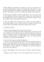 SK바이오사이언스 [경영기획] 자기소개서 지원서와 면접자료-3