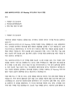 2025 SK바이오사이언스 DT Planning 자기소개서 자소서 면접-1