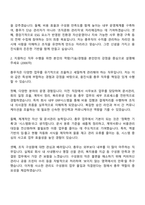 웅진식품 총무직 자기소개서-2