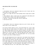2025 웅진식품 구매직 자기소개서와 면접-1