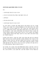 유진투자선물 E-Biz팀(거래원장 개발자) 자기소개서-1