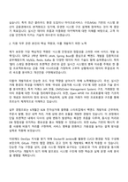 유진투자선물 E-Biz팀(거래원장 개발자) 자기소개서-2