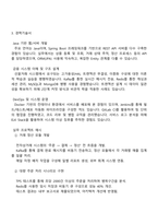 유진투자선물 E-Biz팀(거래원장 개발자) 자기소개서-3
