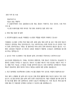 유진투자선물 E-Biz팀(거래원장 개발자) 자기소개서-4