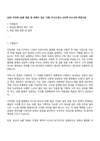 2025 지마켓 [상품 연동 및 판매자 정산 기획] 자기소개서, G마켓 자소서와 면접자료-1