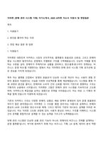 지마켓 (판매 관리 시스템 기획) 자기소개서, 2025 G마켓 자소서 지원서 및 면접질문-1