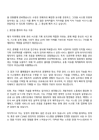 지마켓 (판매 관리 시스템 기획) 자기소개서, 2025 G마켓 자소서 지원서 및 면접질문-2