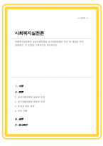 사회복지실천에서 심리사회모델과 동기강화모델의 특징 및 내용을 각각 설명하고 두 모델을 구체적으로 비교하시오-1