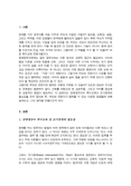 장애영유아의 특수교육 및 조기 중재에 있어서 부모와 전문가의 협력방법에 대하여 서술하시오-2