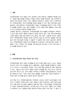 지적장애아동의 학습 특성과 언어 특성에 대해 설명 어린이집 일과 안에서 지적장애아동을 위한 인지나 언어지도방법에 대해 2가지 이상 구체적인 예를 들어 기술-2