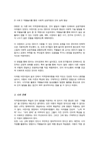 지적장애아동의 학습 특성과 언어 특성에 대해 설명 어린이집 일과 안에서 지적장애아동을 위한 인지나 언어지도방법에 대해 2가지 이상 구체적인 예를 들어 기술-4