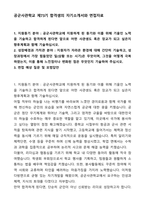 A+ 공군사관학교 제73기 합격생의 자기소개서와 면접자료-1