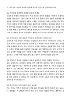 A+ 공군사관학교 제73기 합격생의 자기소개서와 면접자료-5