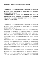 A+ 공군사관학교 제74기 합격생의 자기소개서와 면접자료-1