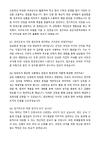 A+ 공군사관학교 제74기 합격생의 자기소개서와 면접자료-6