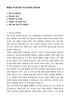 A+ 해병대 부사관지원 자기소개서와 면접자료-1