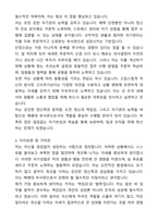 A+ 해병대 부사관지원 자기소개서와 면접자료-3