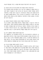 A+ 해병대 부사관지원 자기소개서와 면접자료-6