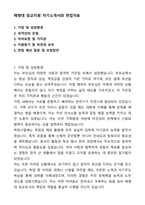 A+ 해병대 장교지원 자기소개서와 면접자료-1