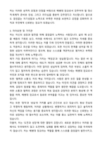 A+ 해병대 장교지원 자기소개서와 면접자료-3