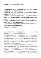 A+ 고려해운 신입사원 자기소개서와 면접자료-1