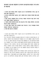 A+ 동국제약 신입사원 영업관리 및 데이터 분석(온라인사업부) 자기소개서와 면접자료-1